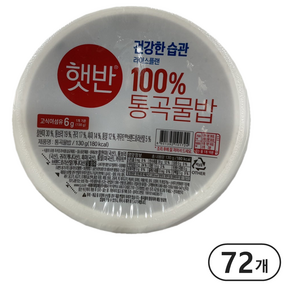 CJ 햇반 건강한 습관 100% 통곡물밥 130g