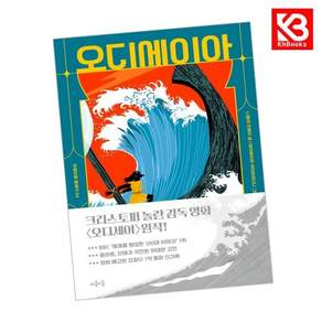 오디세이아 책 + 책갈피