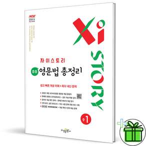 2026 최신본자이스토리 중학 중등 영문법 총정리 중1