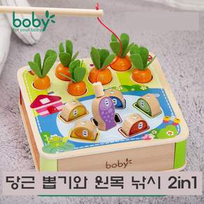 정품 boby 몬테소리 당근 뽑기 낚시 교구 도형 소근육 운동 발달 장난감 베이비 토들러