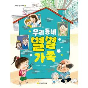 우리 동네 별별 가족