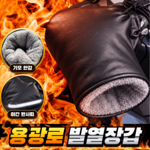 솔라보 오토바이 핸들 방한 토시 겨울 장갑