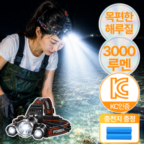 포베즈 눈부셔 해루질 트리플빔 3000루멘 LED 헤드랜턴 충전식 등산 낚시 캠핑 작업