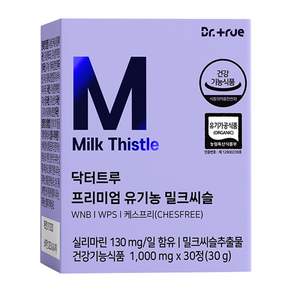 DrTrue 프리미엄 유기농 밀크씨슬 영양제 추출물 실리마린 130mg