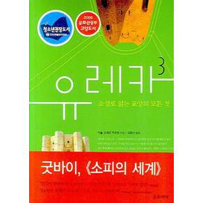 유레카 3