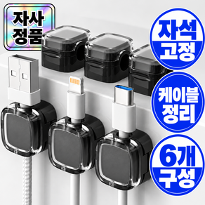 바라츠 마그네틱 케이블 홀더 usb 선정리 홀더 6개