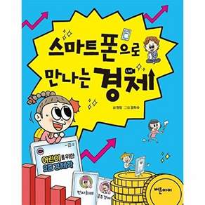버튼아이 스마트폰으로 만나는 경제
