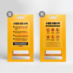 수영장 안전수칙 A형입간판 이용 안내 접이식 물놀이장 규칙 안내문 풀장 이용시간 워터파크 표지판 물놀이