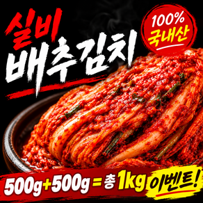 [재구매1등] 국산 매운김치 매운 전라도 실비김치