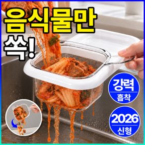 모에룬 국물만쏙 음식물 거름망 강력흡착 싱크대 거치대
