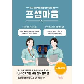 프셉마음 신장내과편
