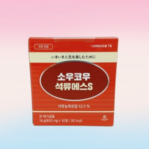 소우코우 석류에스S 30정 1박스 석류농축분말