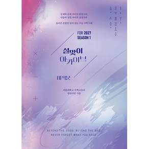 2027 설맞이 아카이브 미적분 시즌1 (2026년)