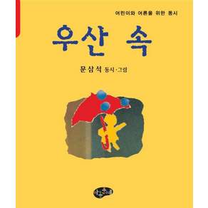 우산 속