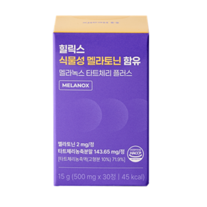 힐릭스 식물성 멜라토닌 2mg 천연 메라토닌 영양제 식약처 인증 HACCP