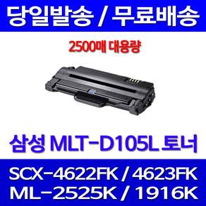 잉크다파라 삼성 호환 토너 MLT-D105L