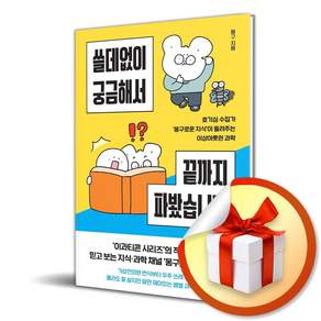 쓸데없이 궁금해서 끝까지 파봤습니다 (리노베이트 전용 사 은 품 증 정)