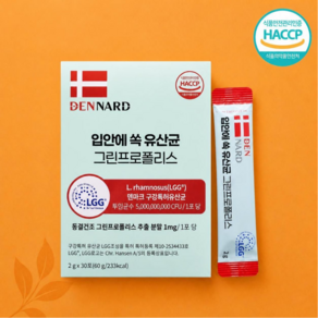 입안에 쏙 유산균 그린프로폴리스