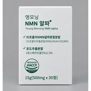 영모닝 리포좀 NMN 알파 엔엠엔 영양제 효모발효 레스베라트롤 올인원 MNM