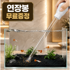 어항 스포이드 대형 어항청소기 똥흡입기