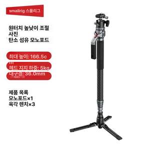 smallrig 5565 PRO 원터치 모노포드 175cm 카본 4단 삼각대