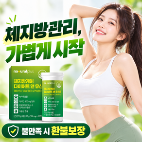 [정품] 비에날씬 BNR17 다이어트 유산균 (12ea선택시 증정) / 체지방케어 다이어트 앤 유산균