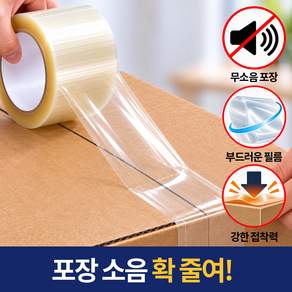 와일드몬스터 조용한 쉿착 무소음 포장 택배 박스테이프 투명 OPP