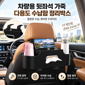 차량용 뒷좌석 다용도 가죽 수납함 정리박스