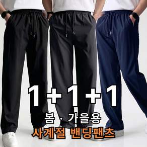 미제이 3P세트 남자 여름 바지 작업복 일자 쿨 트레이닝팬츠