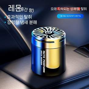 차량용 컵형 고체 방향제 플라스틱병 향