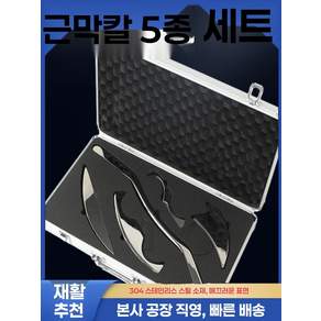 스텐 글라스톤 괄사 근막 이완 스테인리스 세트