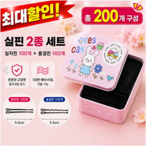 영이몰 여성 머리핀 헤어 실핀 실삔 일자+물결