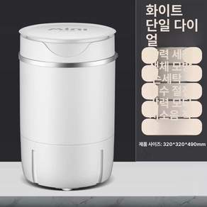 미니 세탁기 가정용 속옷 양말 10분 세탁 4.5kg 6kg 7kg
