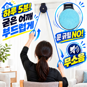 LIVE TO 100 무소음 어깨 도르래 운동기구