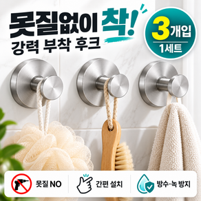 코네아 초강력 무타공 흡착식 다용도 진공락 스텐 후크 걸이