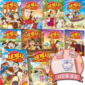 설민석의 세계사 대모험 21 - 30 세트 ( 전 30 권 )
