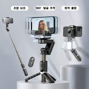 CinemaKiss 스마트 AI 얼굴인식 360도 회전 추적 촬영 셀카봉 핸드폰 삼각대