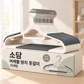 옷걸이 어깨뿔방지 논슬립 세탁소 옷걸이 10p