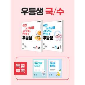 2026 우등생 해법 국수 시리즈 세트 1-2