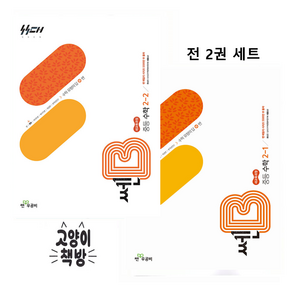 좋은책신사고 [북마트 특별 구성] 쎈B 중등 수학 2-1 + 2-2 ISBN-9788928349869