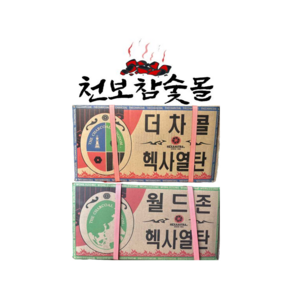 업소용 캠핑용 난로용 구이용 등등 열탄 2.5컷팅 대용량 숯 6kg이상~ 헥사열탄 성형탄 숯