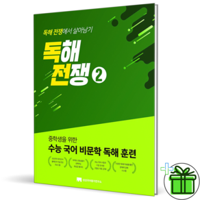 2026 최신본독해전쟁 2