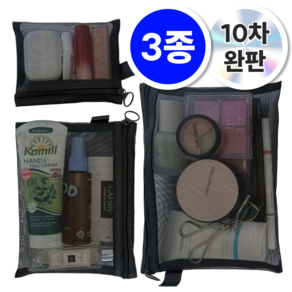 버니덤 메쉬 파우치 3종 세트