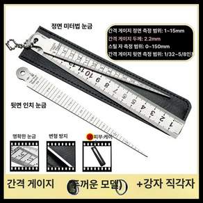갭자 눈금자 테이퍼 각장 게이지 단차 용접 틈새 3피스 세트