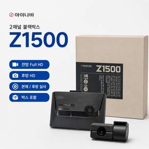 아이나비 Z1500 블랙박스 / FHD-HD 2채널 / 장착할인쿠폰 증정