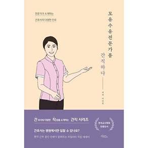 드림널스 모유수유전문가를 간직하다 - 전문가가 소개하는 간호사의 다양한 진로