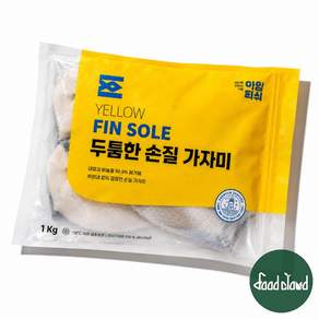 큼직하고 두툼한 손질가자미 대 (4~5마리)