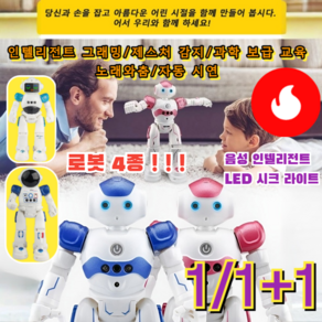 1/1+1 스마트 처 리모컨 로봇 무선조종 로보클론 코딩 로봇