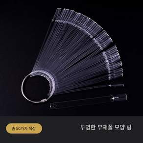 네일차트 아트판 칼라 원형 컬러차트 물결