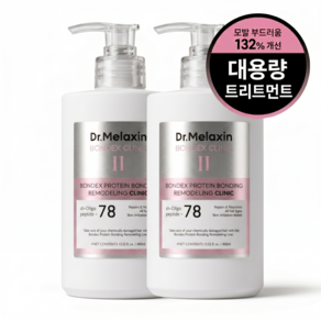 닥터 멜락신 본덱스 리모델링 클리닉 극손상 헤어 트리트먼트 400ml